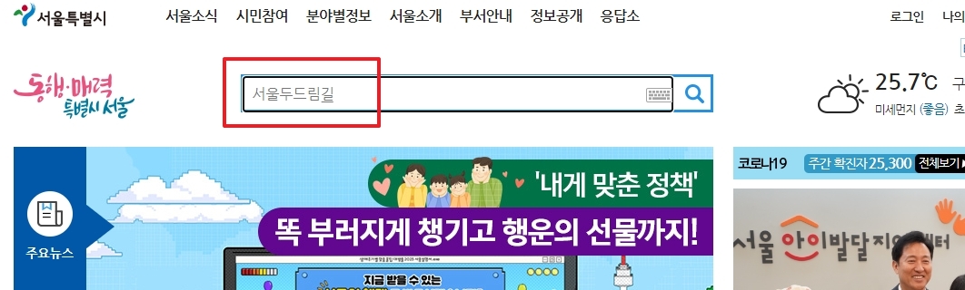검색창에 '서울두드림길' 입력 및 검색 결과