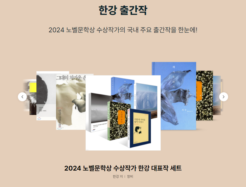 한강 노벨문학상 관련주 2024
