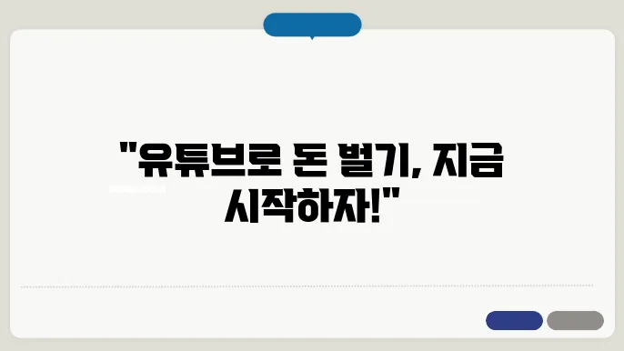 유튜브 수익화 신청