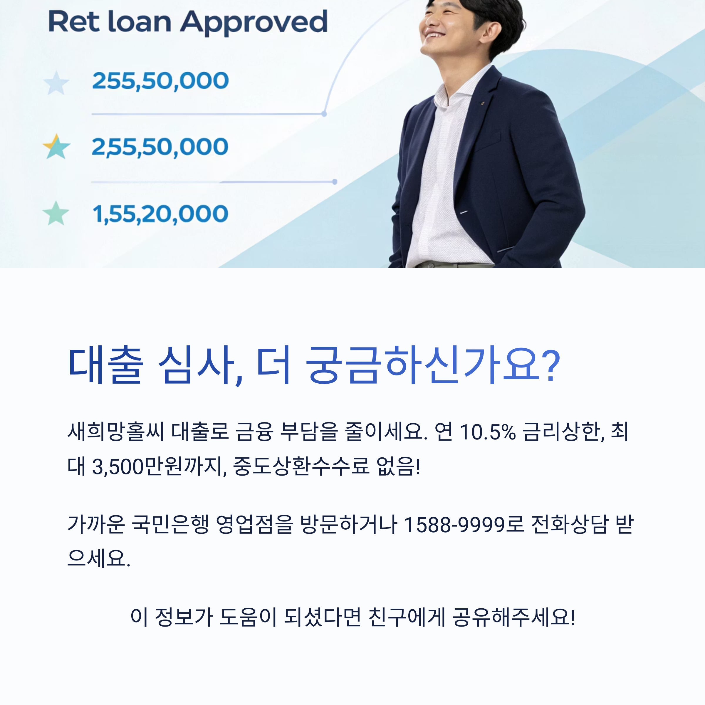 국민은행 새희망홀씨