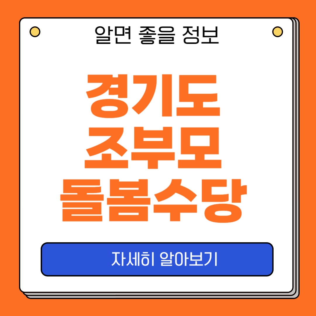 돌봄 수당