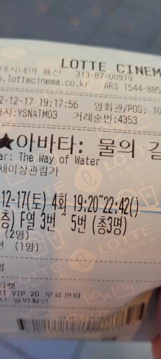 아바타2 물의 길 롯데시네마 티켓