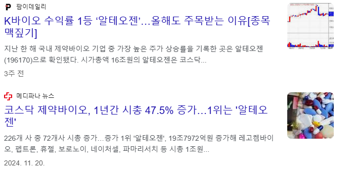 제약 바이오 관련주