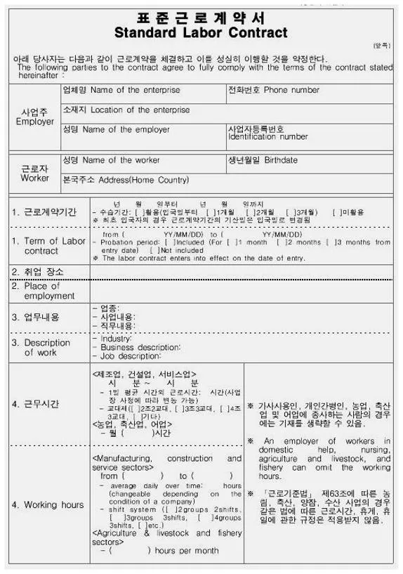 표준 근로계약서 양식