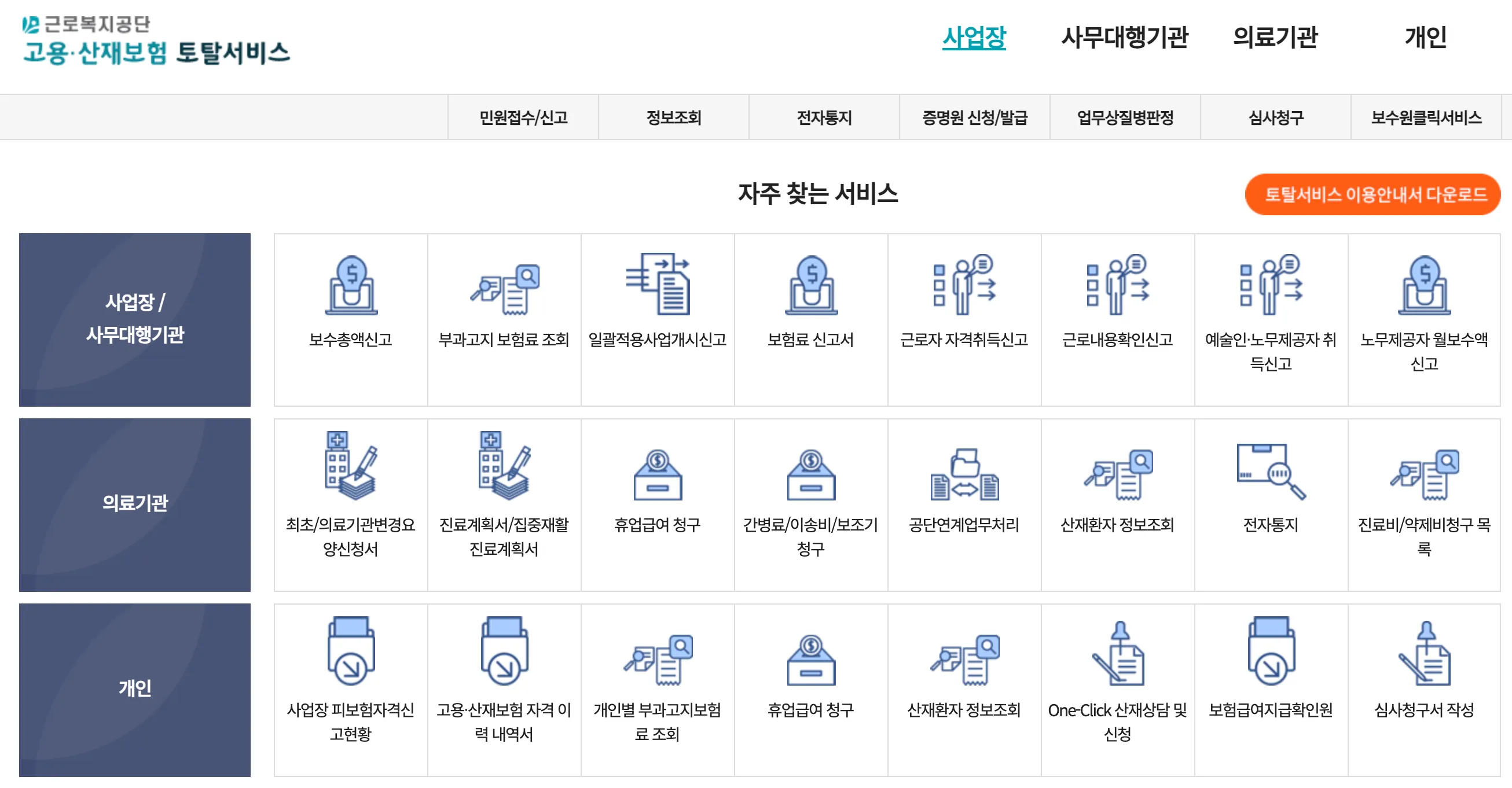 고용보험자격이력내역서-근로자용