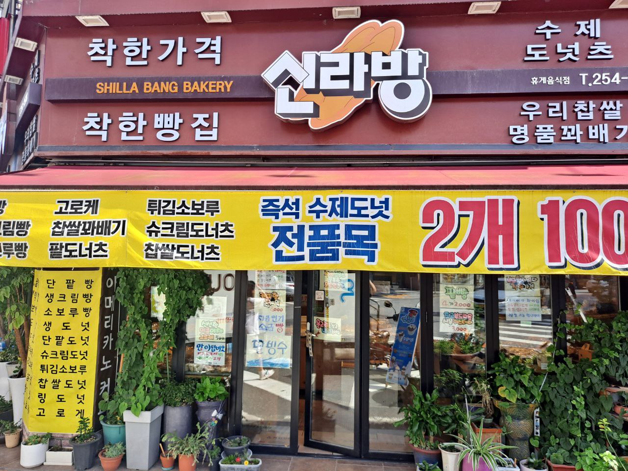 신라방