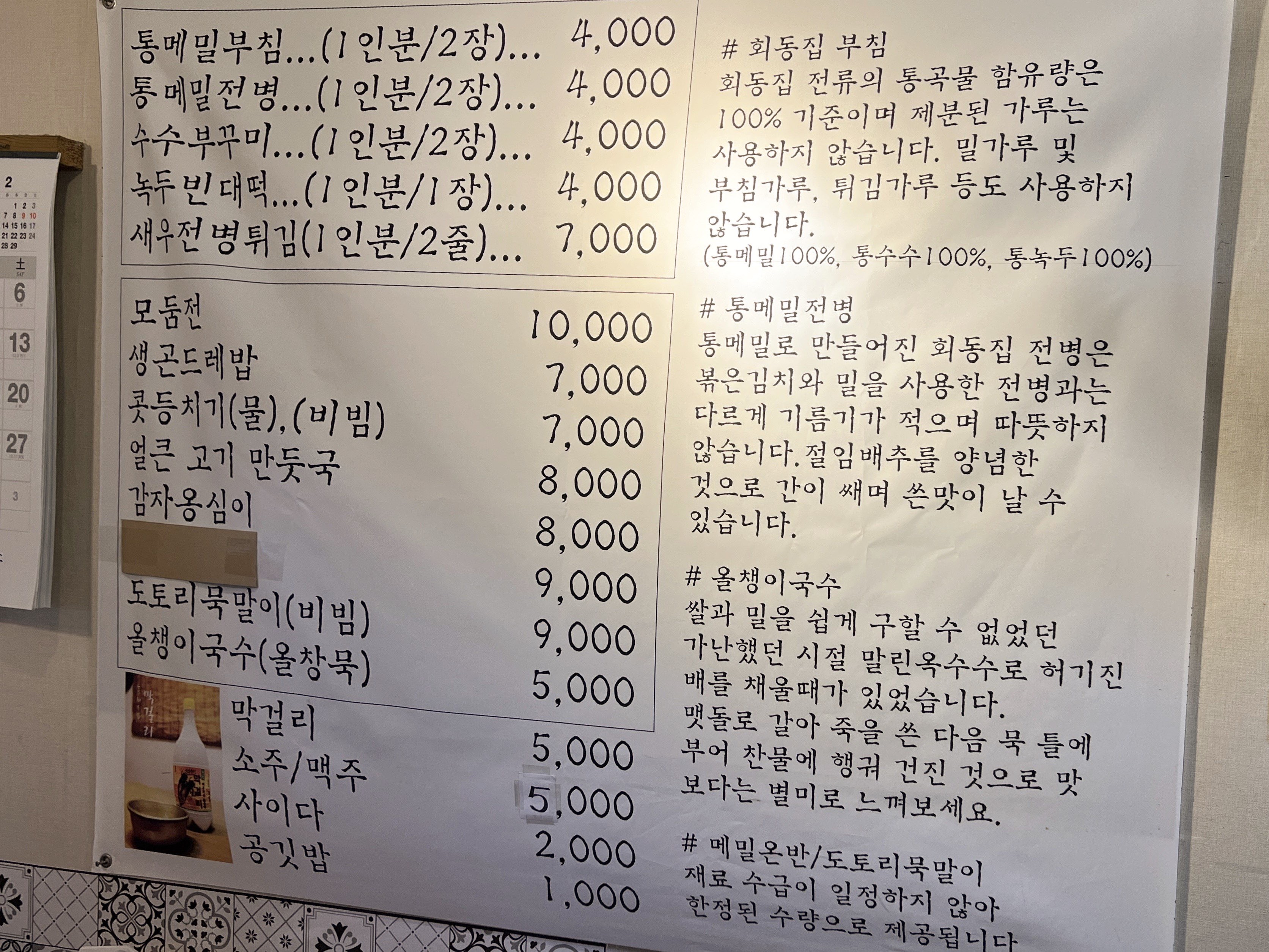 정선 전맛집 회동집