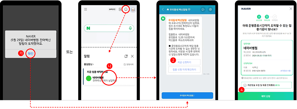 네이버_잔여백신_알림