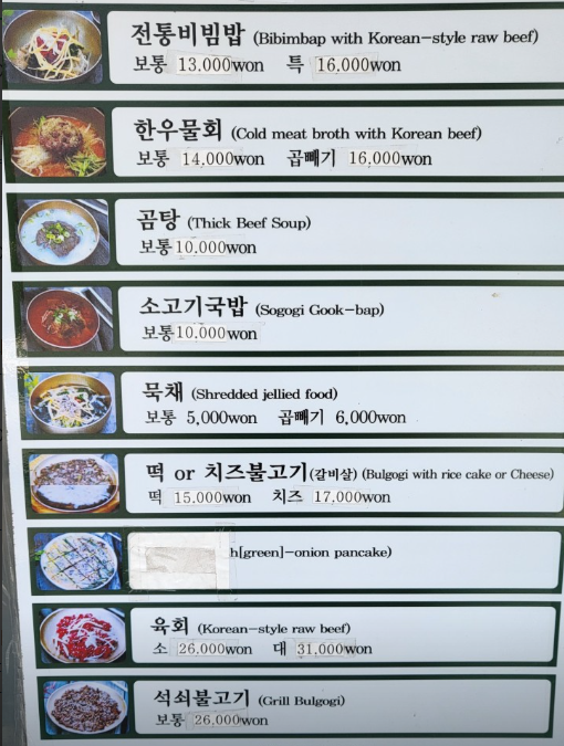 6시내고향 육회 경북 경주 함양집