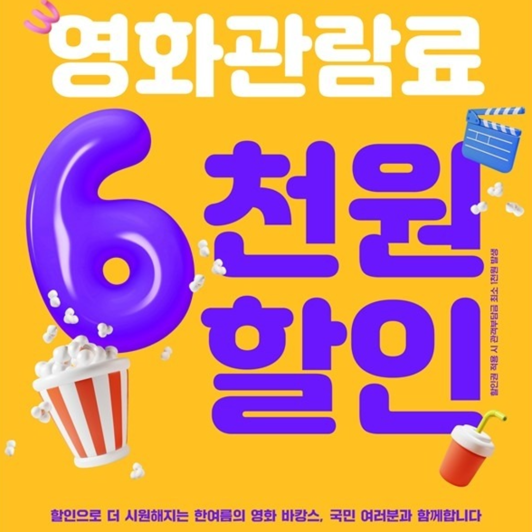 롯데시네마 6000원 할인쿠폰 발급 및 사용