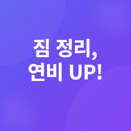 자동차 유지비 절약_5