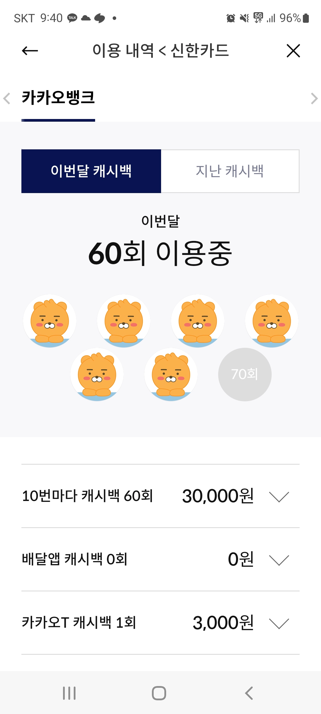 카카오뱅크신한카드 매월 10번마다 캐시백