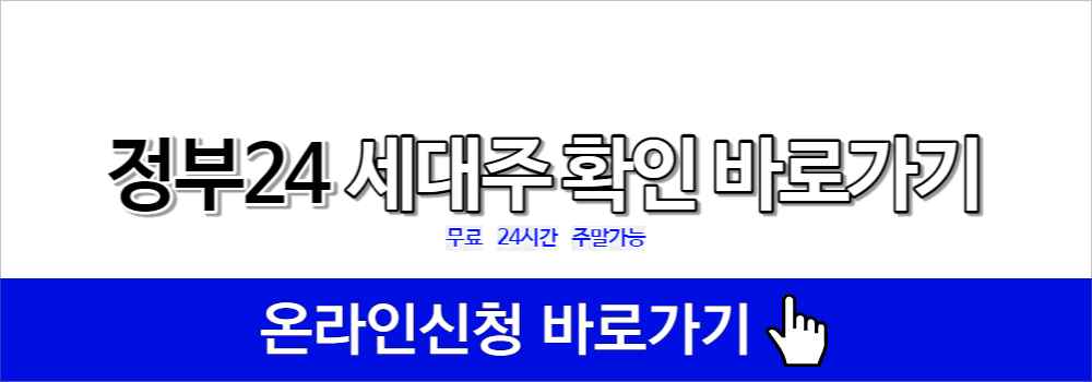 정부24 세대주 확인