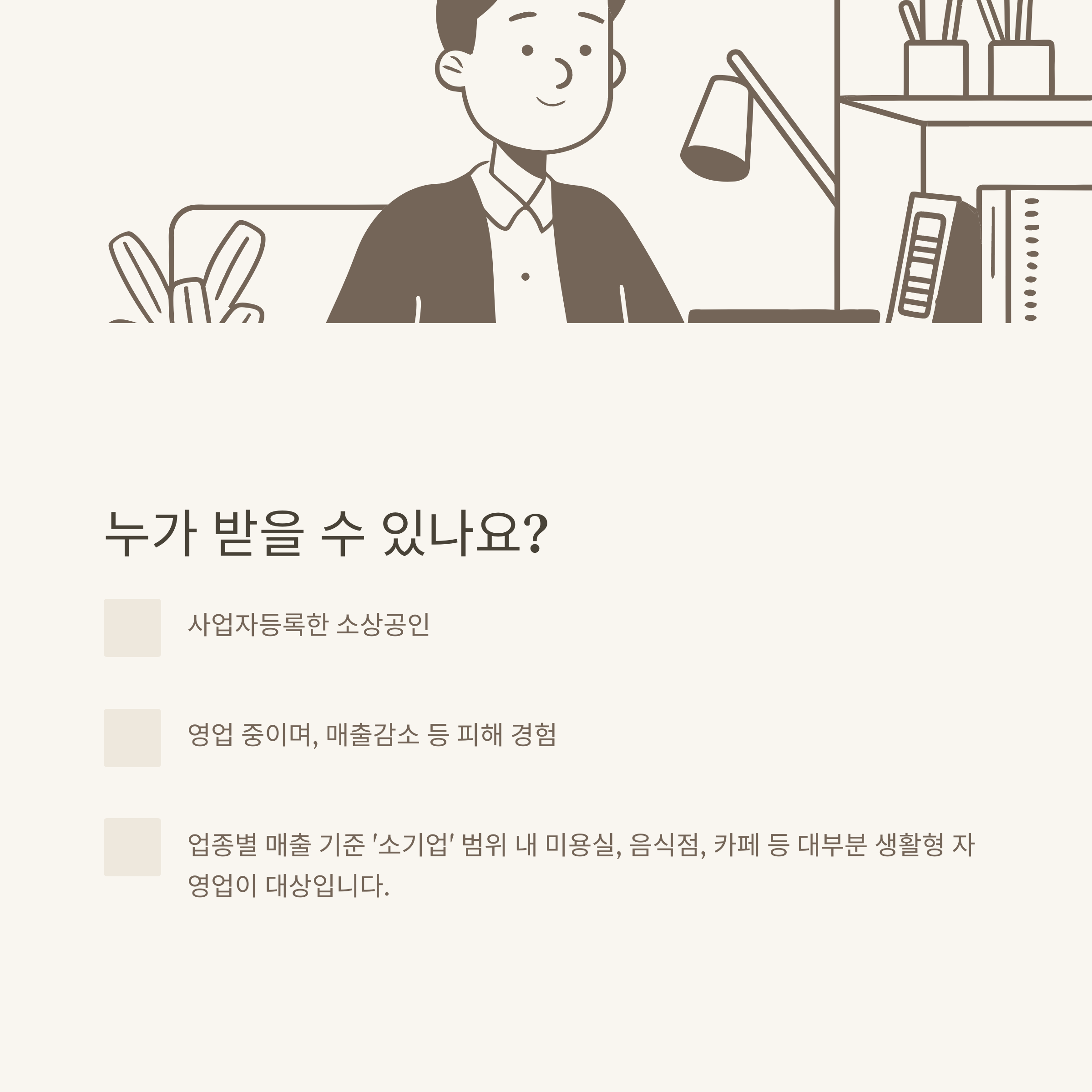 소상공인 민생지원금 신청 조건부터 지원금 종류까지 완벽 정리