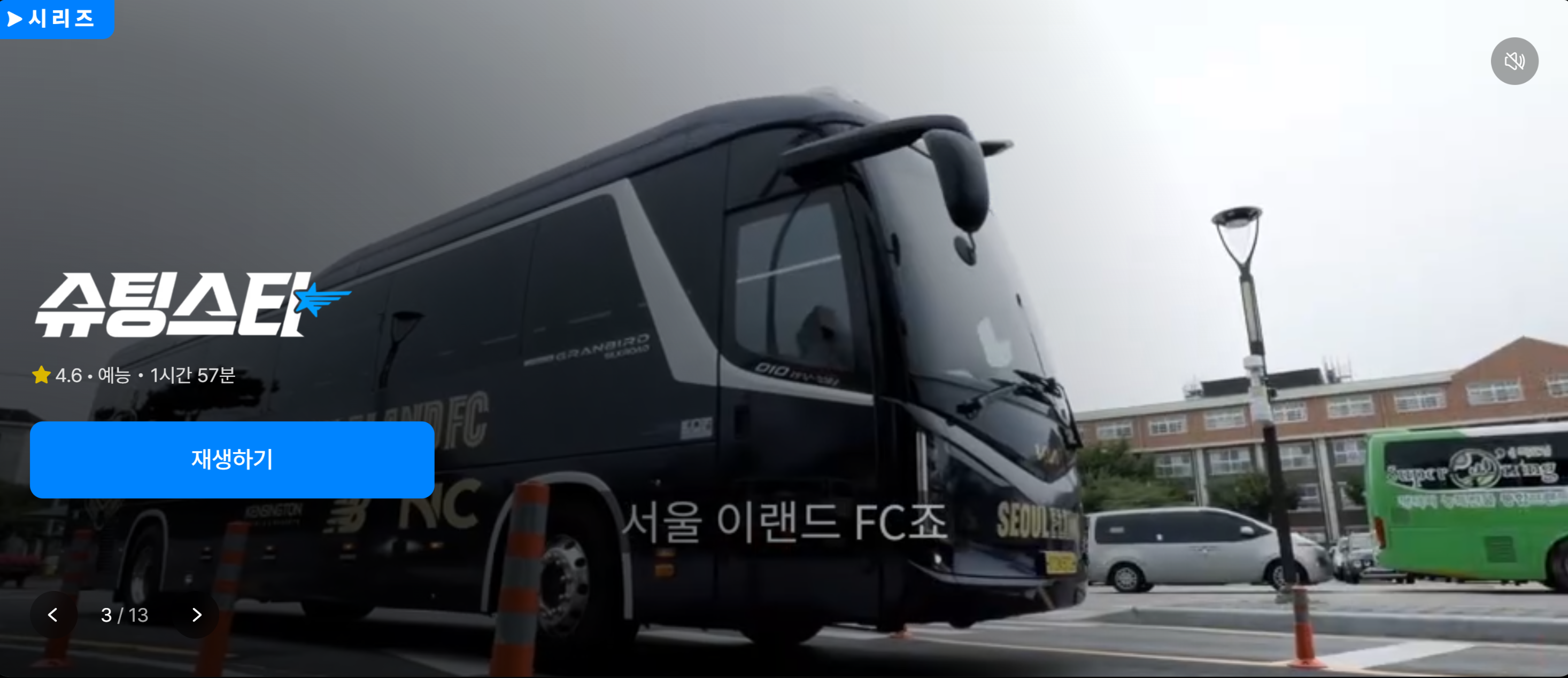 방송일 및 방송 플랫폼