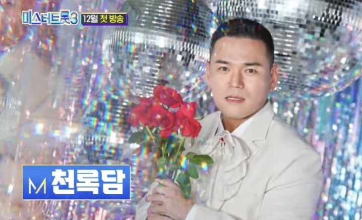 미스터트롯3 이정 천록담 신장암 극복