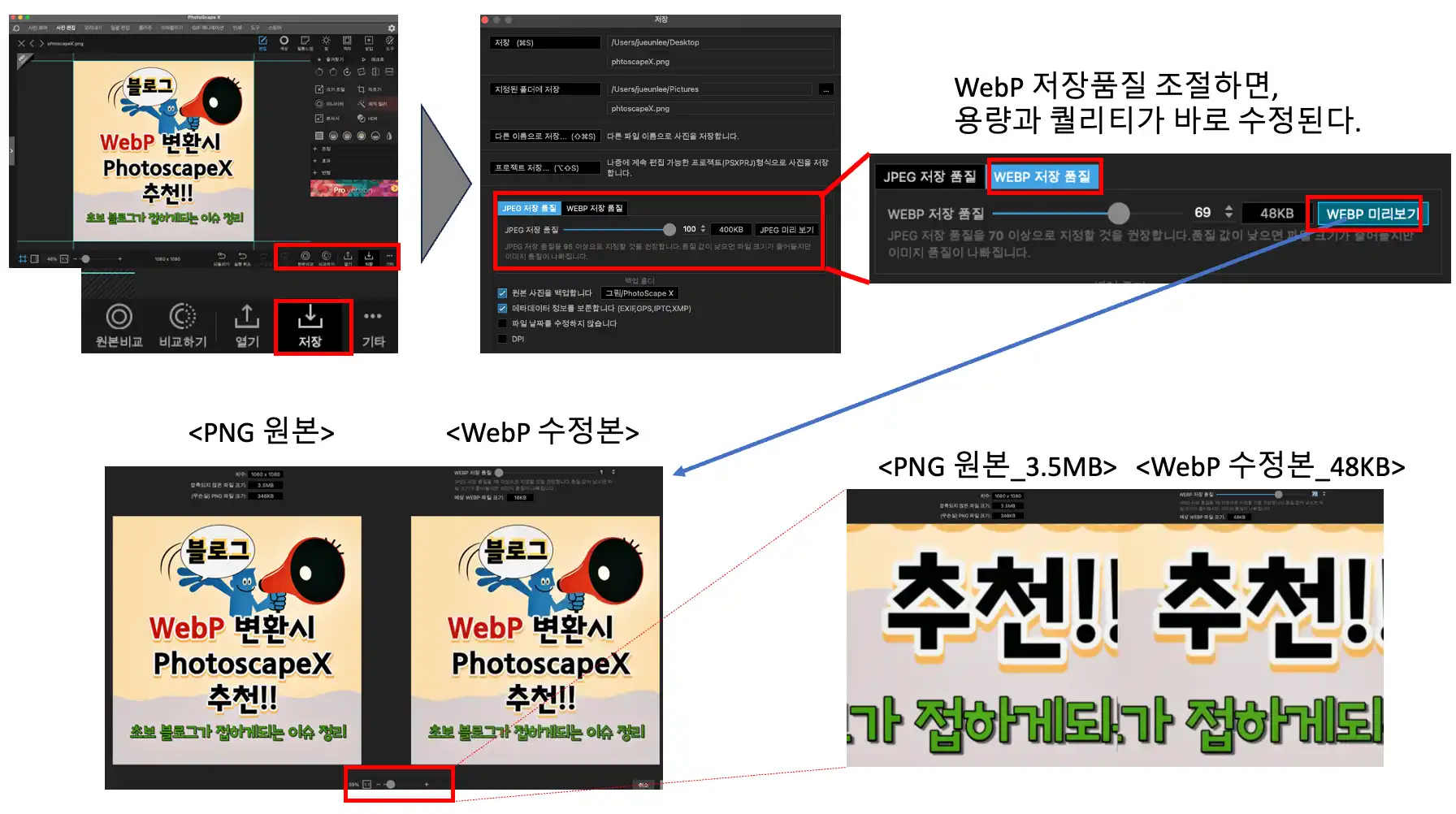 phtoscape 이미지 저장방법과 사용법 정리 사진