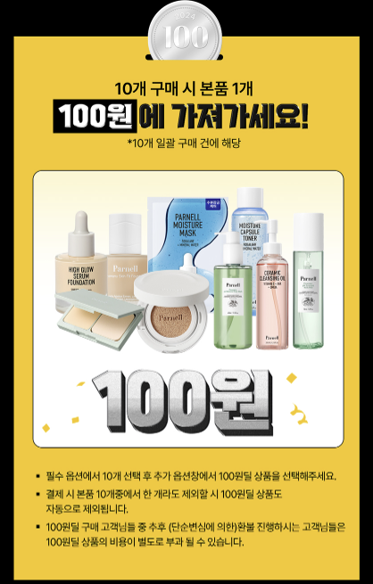 네고왕 파넬 최대 89%할인