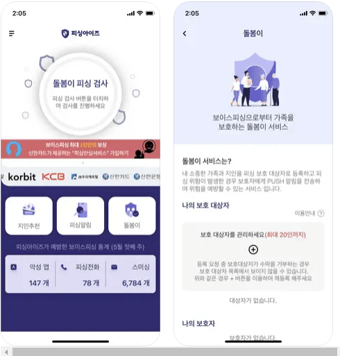 시티즌 코난 앱 피싱아이즈 보이스피싱