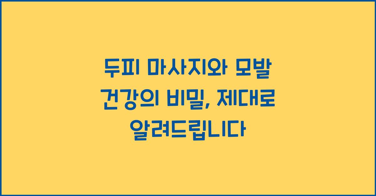 두피 마사지, 모발 건강