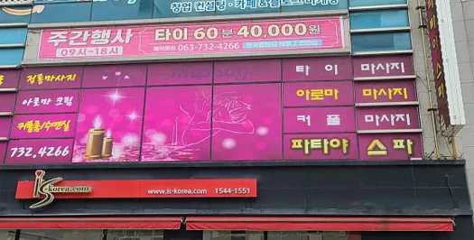 파타야스파
