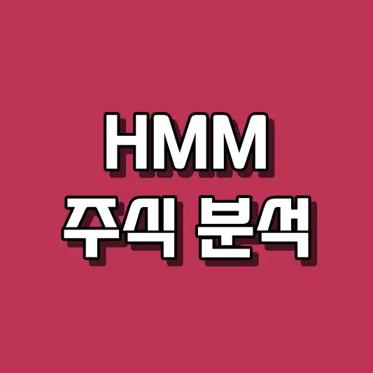 HMM 주식 분석