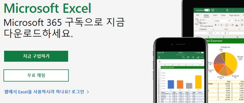 엑셀-무료-다운로드