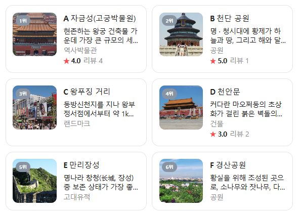 중국 북경 11월 날씨 옷차림 추천 여행지