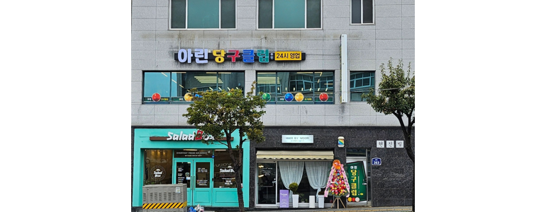 광양시 당구장
