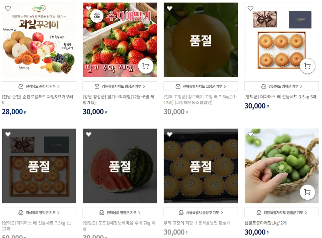 제철과일