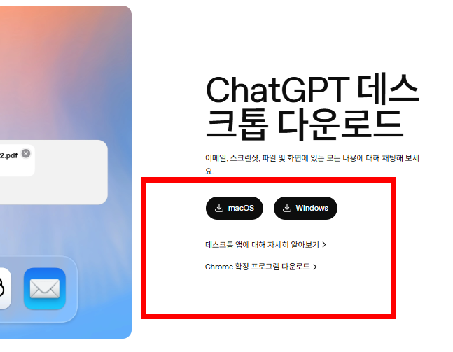 chatgpt 무료설치 사이트 안내