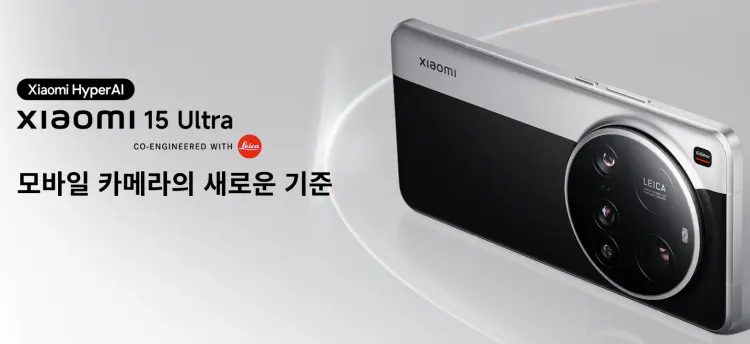 샤오미 15 울트라 출시