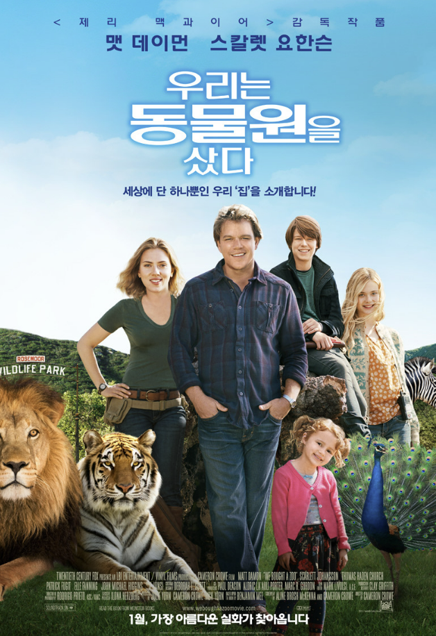 영화 우리는 동물원을 샀다 포스터