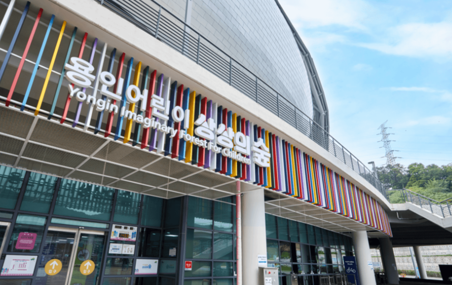 용인어린이 상상의 숲