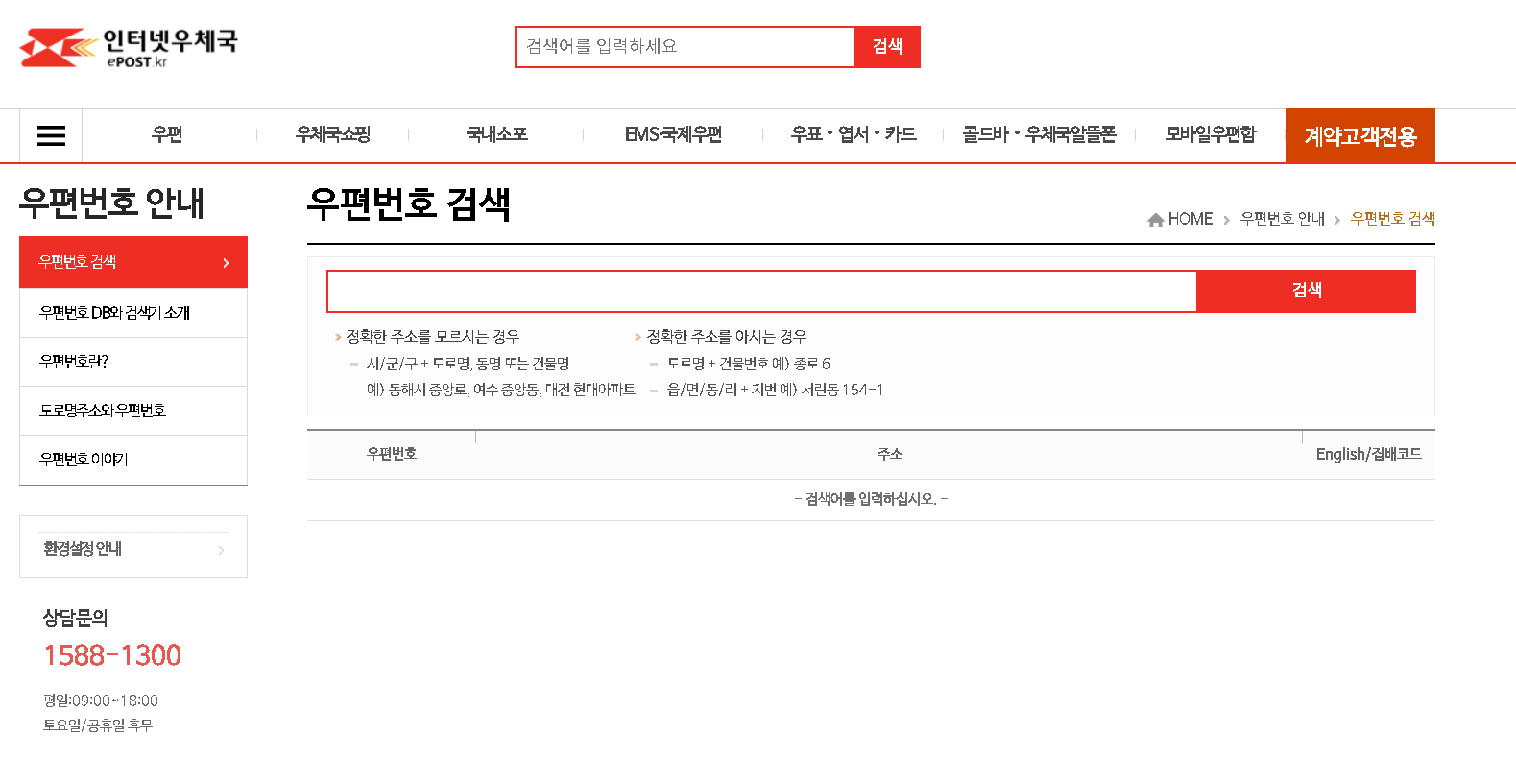 우편번호찾기 우편번호검색 주소검색 도로명주소검색