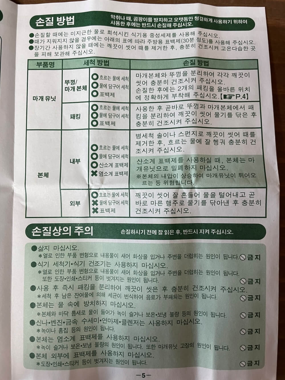 JMZ 그린 사이렌 보온병 - 손질 방법