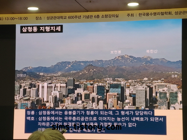 대한풍수지리학회 지종학