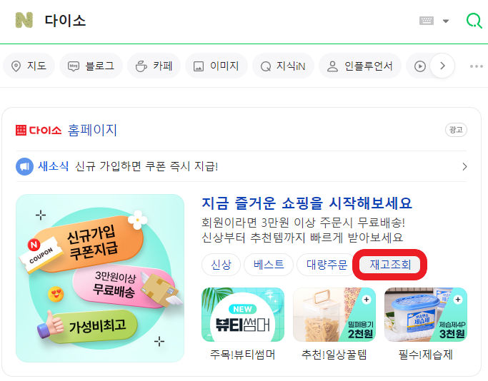 다이소 재고 조회 실시간
