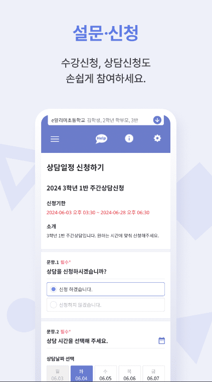 e알리미 기능 중 설문 및 신청