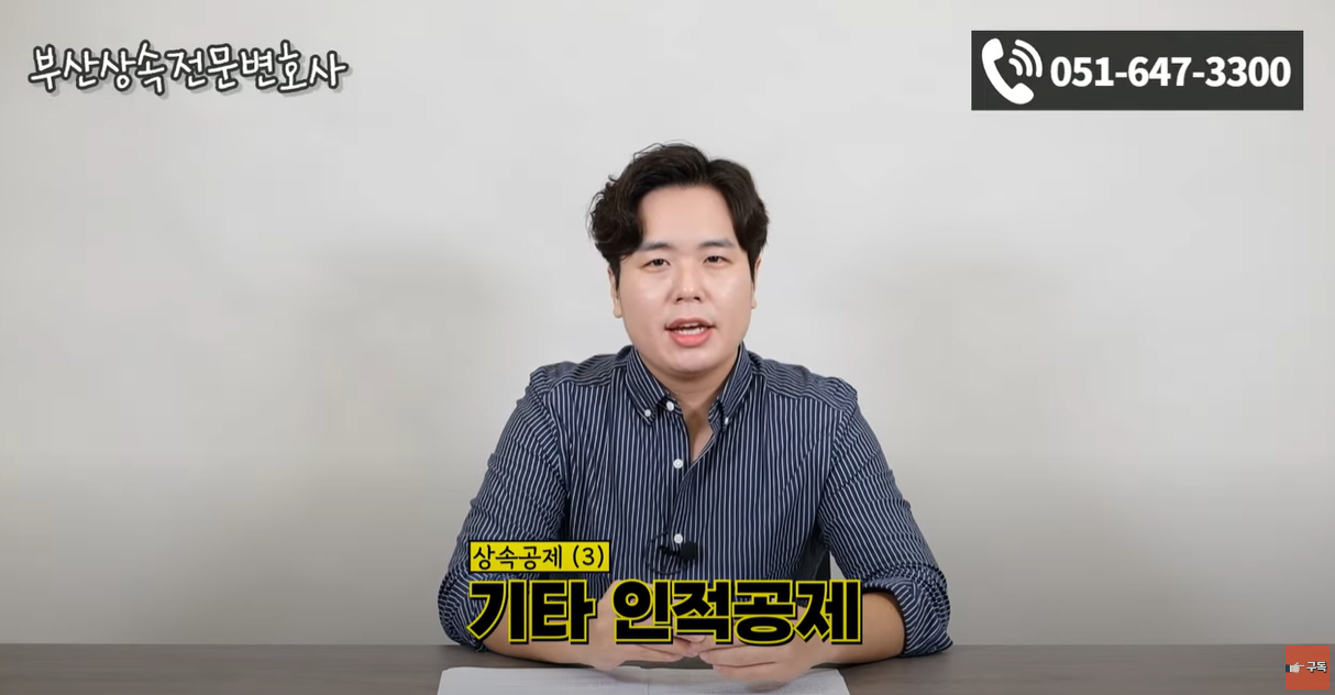 기타 인적공제