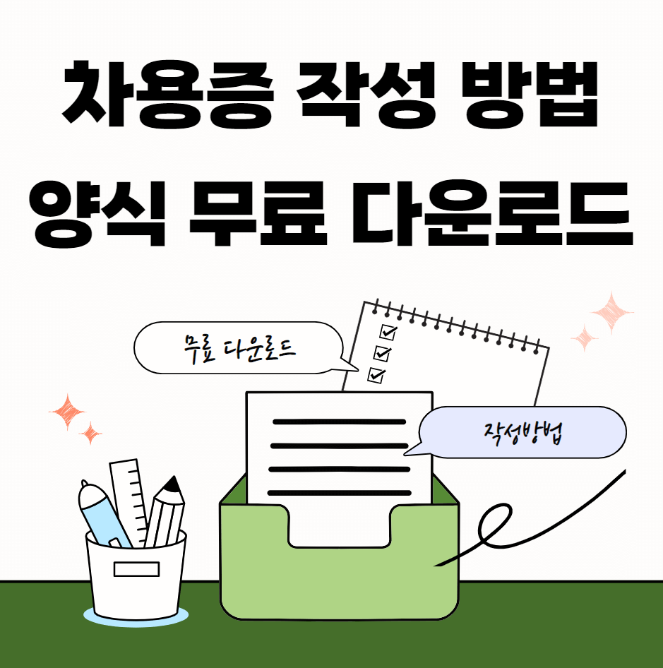 차용증-양식-무료다운-썸네일이미지