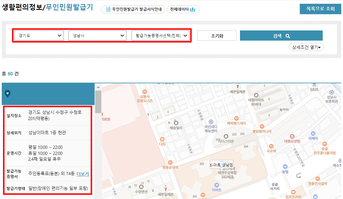 무인민원발급기 위치 시간 발급서류 확인방법
