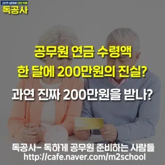 2025년 공무원연금 인상률과 수령액 정보_23