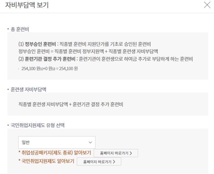 국민내일배움카드 사용방법, 수강신청방법 주부가 바리스타 자격증 땄어요