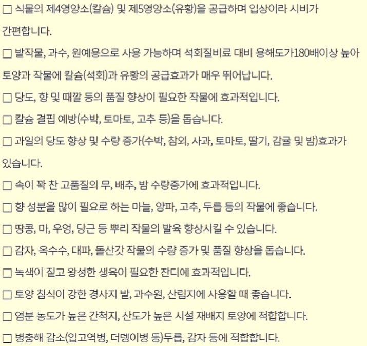 칼슘 비료 효능, 사용 방법 및 비료 추천(feat. 칼슘유황비료, 유니칼슘비료, 석회고토비료)