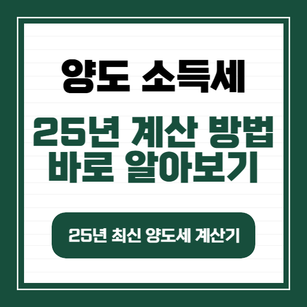 아파트 양도소득세 면제 요건