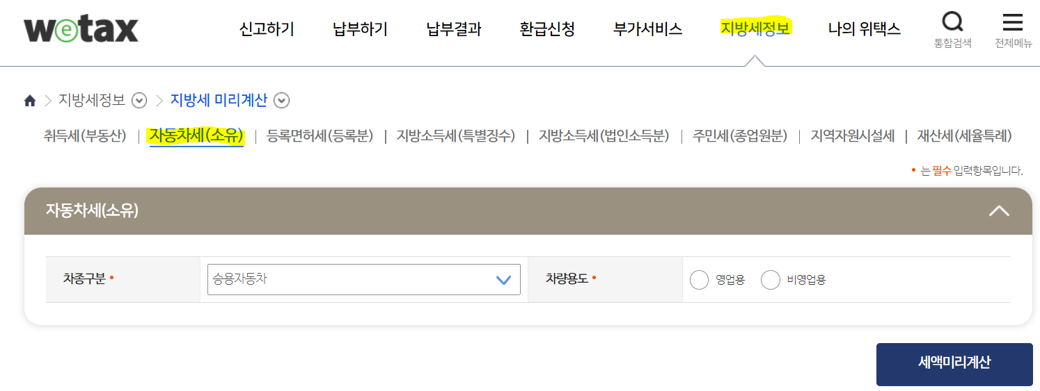 위택스 이택스