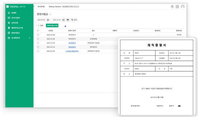 다우오피스_각종증명서발급