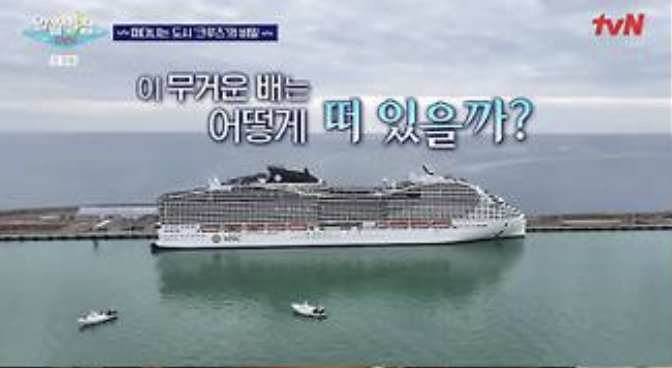 알쓸별잡 지중해 크루즈 재방송 출연진 ott