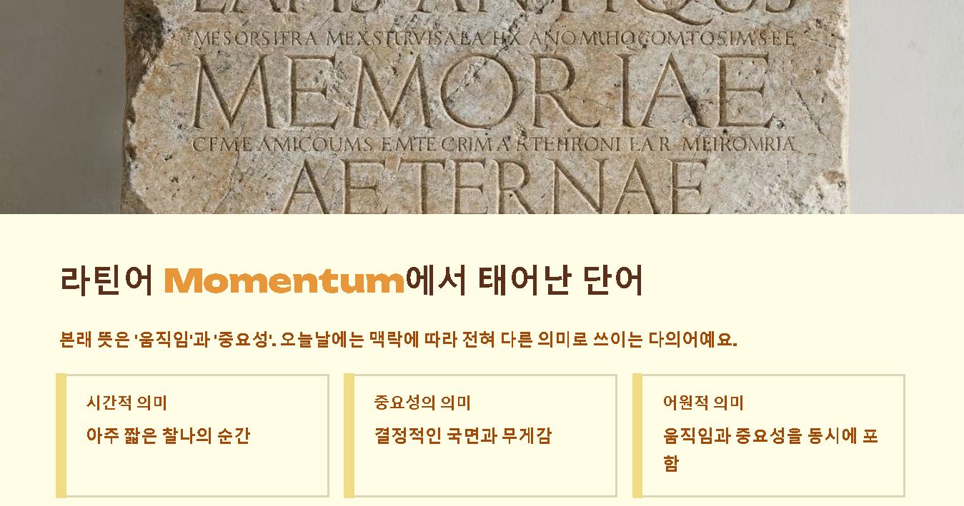 모멘트 뜻